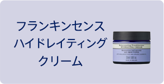 フランキンセンス ハイドレイティングクリーム