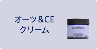オーツ＆CE クリーム