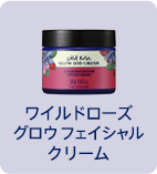 ワイルドローズ グロウ フェイシャルクリーム