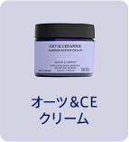 オーツ＆CE クリーム