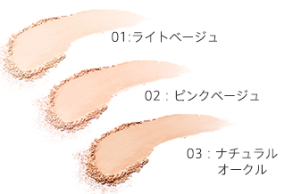 ファンデーションのカラーバリエーション