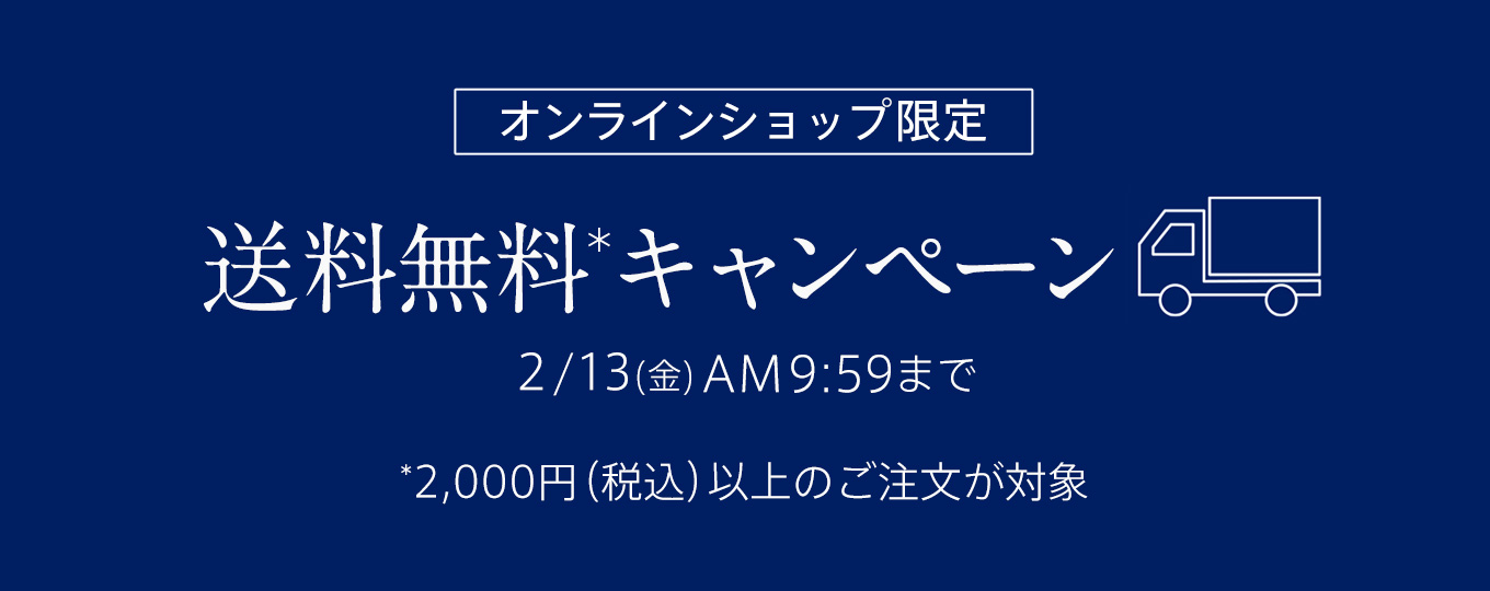 送料無料