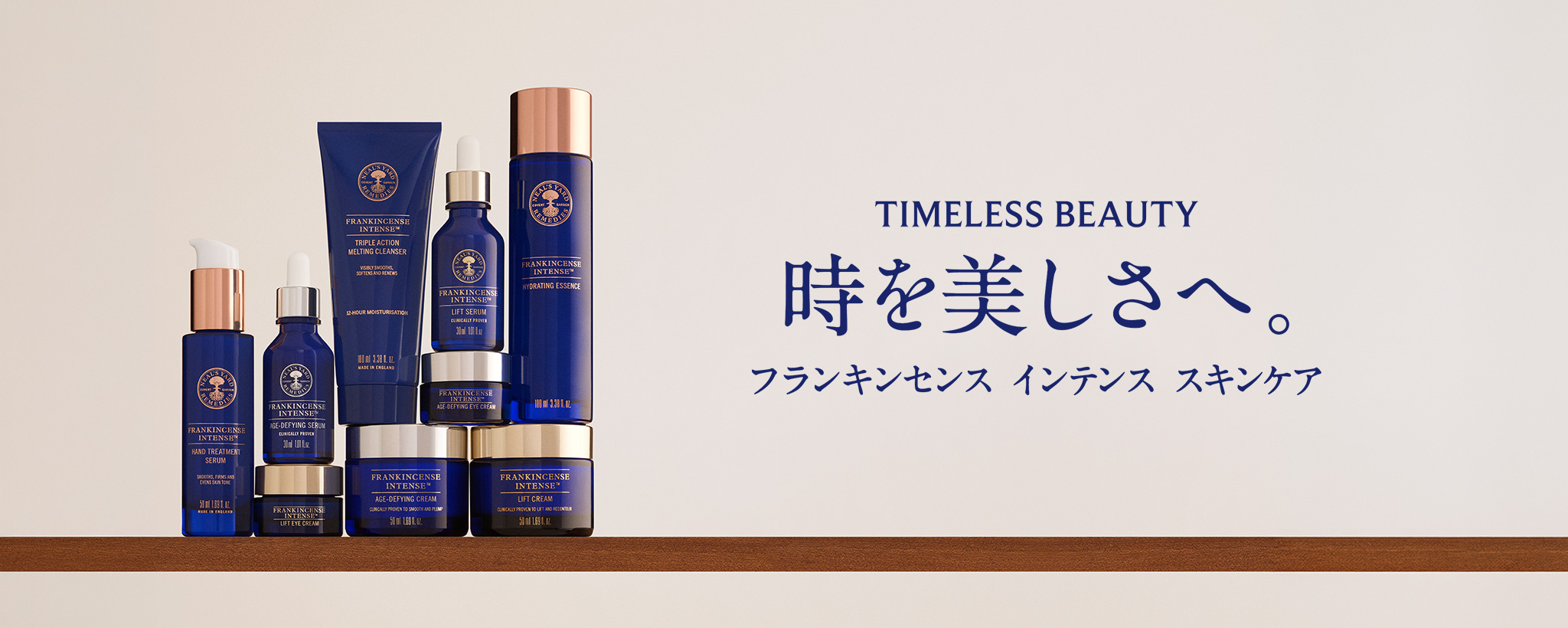 生きてきた「今」を輝かせる、プレミアムスキンケア