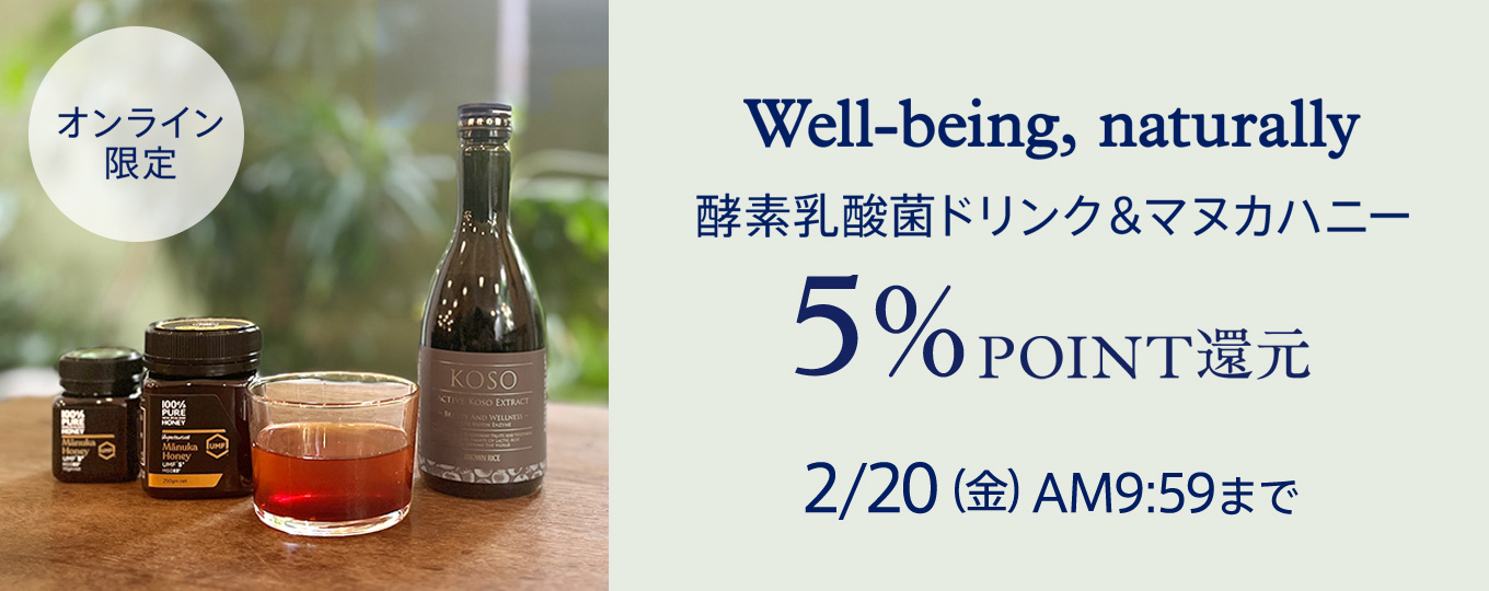 酵素マヌカ5％還元