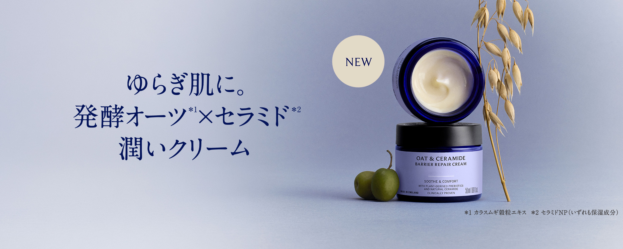 ゆらぎやすい肌をやさしく包む、敏感肌用保湿クリーム誕生