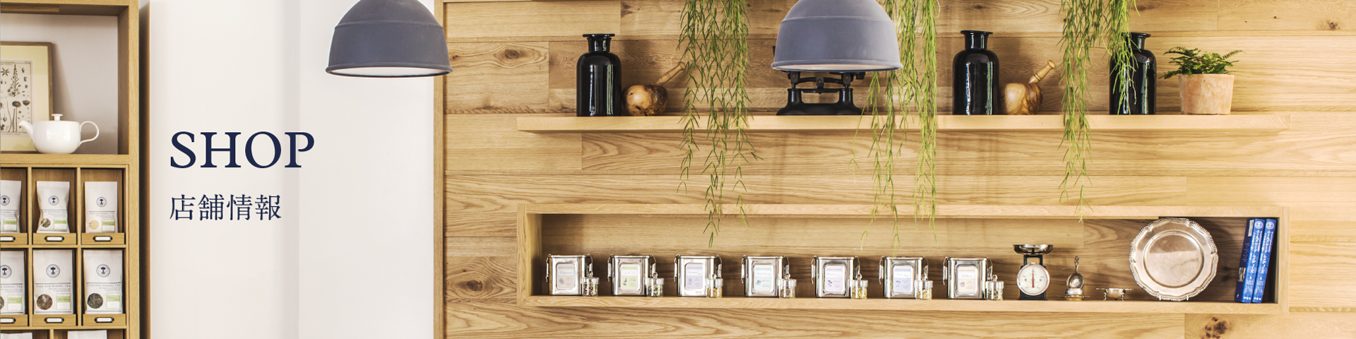 店舗情報