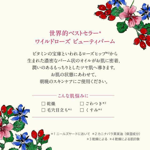 ワイルドローズ ビューティバーム 15g | ニールズヤード レメディーズ