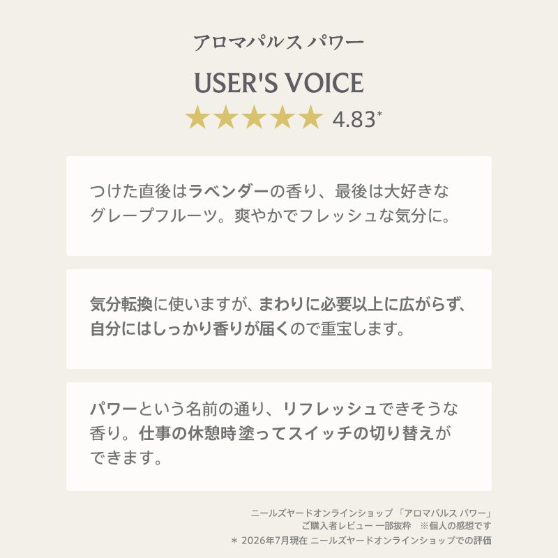 アロマパルス パワー | ニールズヤード レメディーズ 公式オンライン