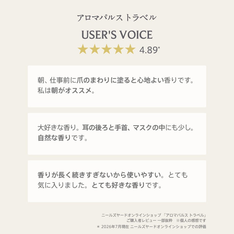 アロマパルス トラベル | ニールズヤード レメディーズ 公式オンライン