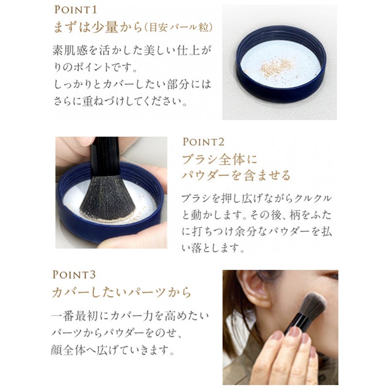 ファンデーションの使い方