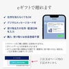 eギフトで贈れます