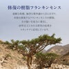 フランキンセンスウォーター　イメージ3