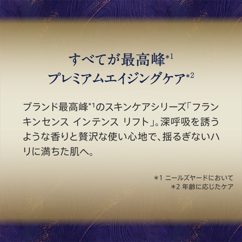 フランキンセンス インテンス リフトコレクション※ | ニールズヤード