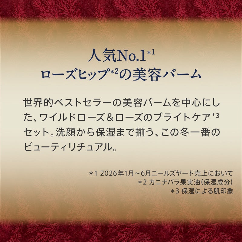 ワイルドローズ ラディアンス コレクション※ | ニールズヤード